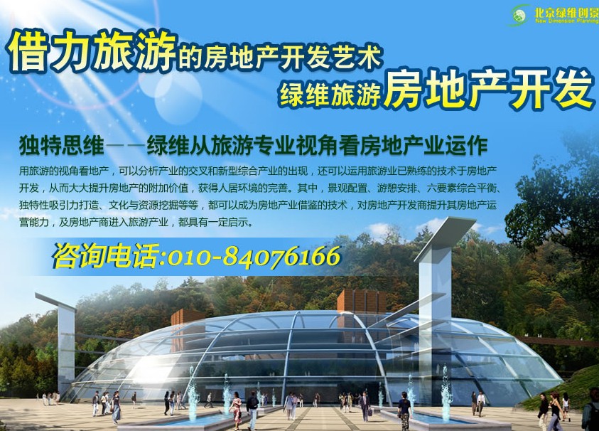 旅游與地產(chǎn)，互補互助中的聯(lián)姻